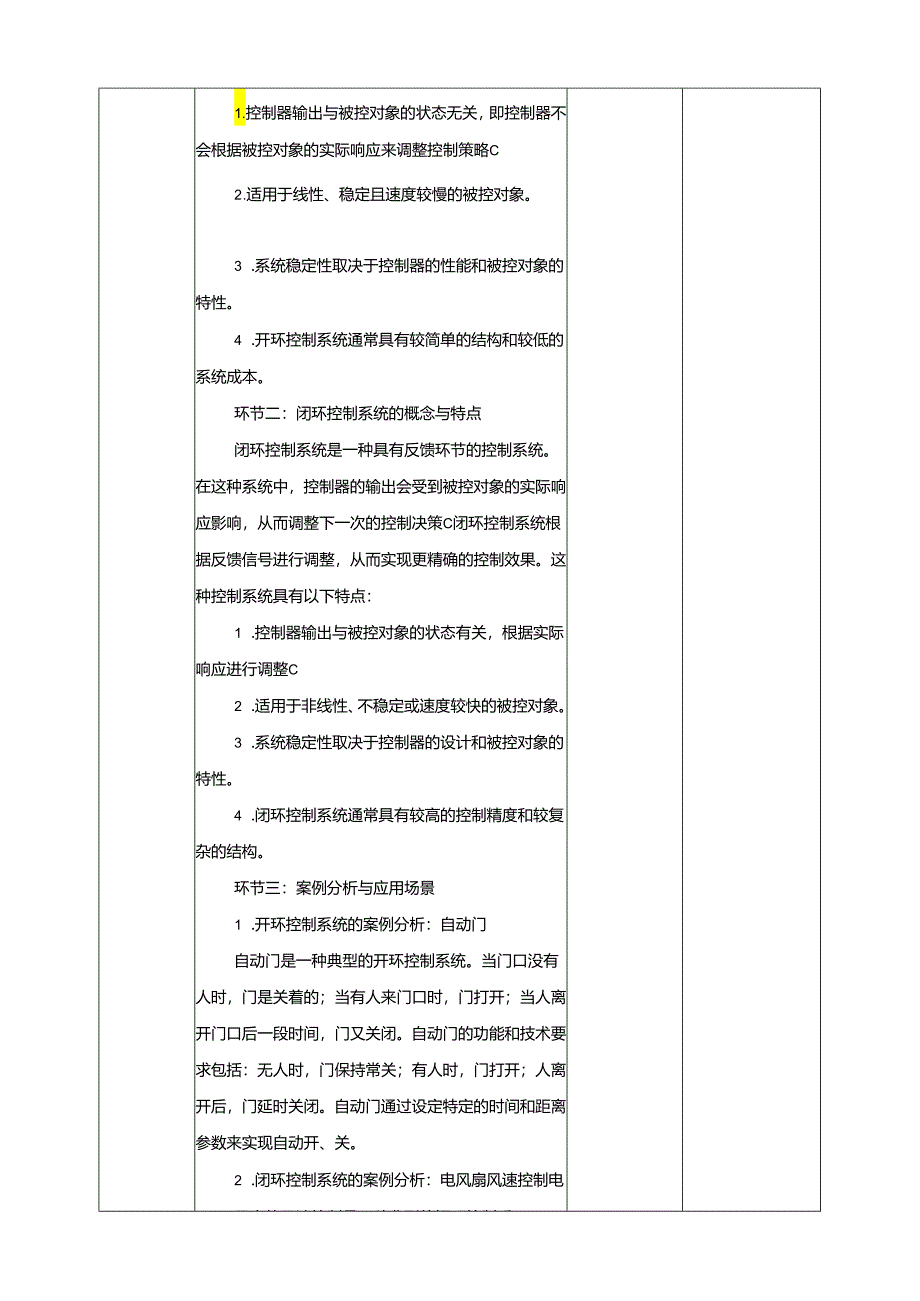 第4课 控制系统的类型 教案3 六下信息科技赣科学技术版.docx_第2页