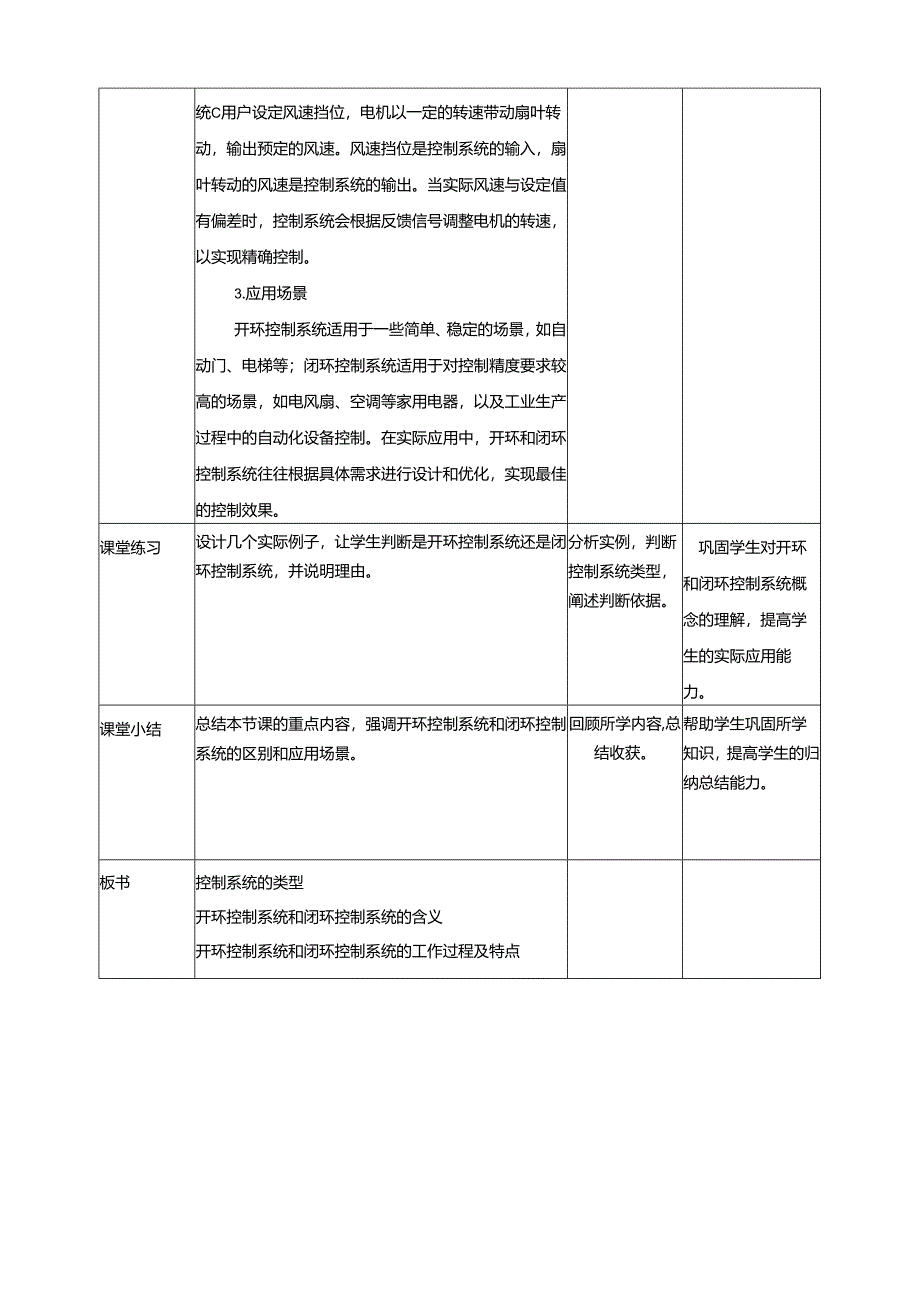 第4课 控制系统的类型 教案3 六下信息科技赣科学技术版.docx_第3页