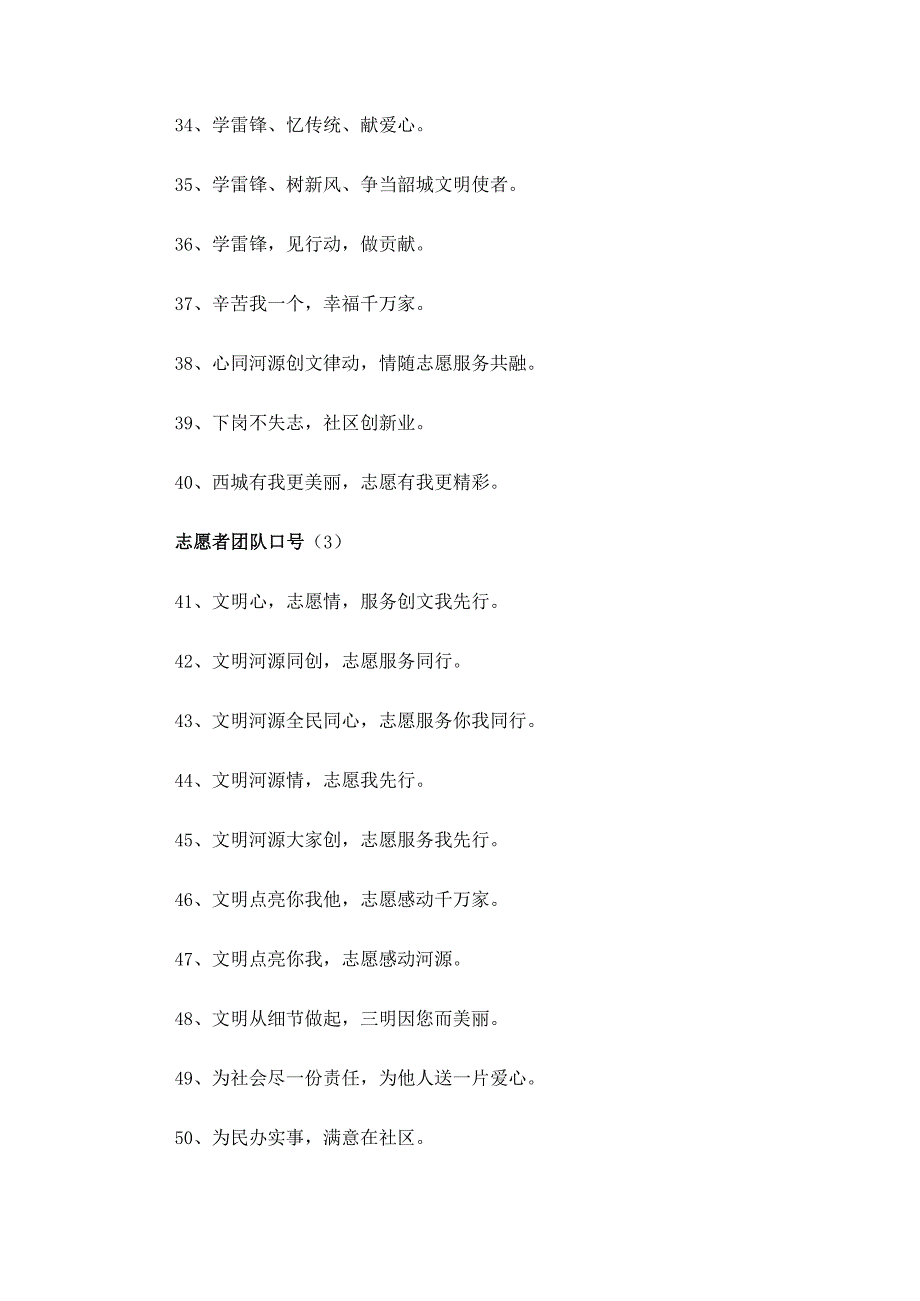 志愿者团队口号三篇.docx_第3页