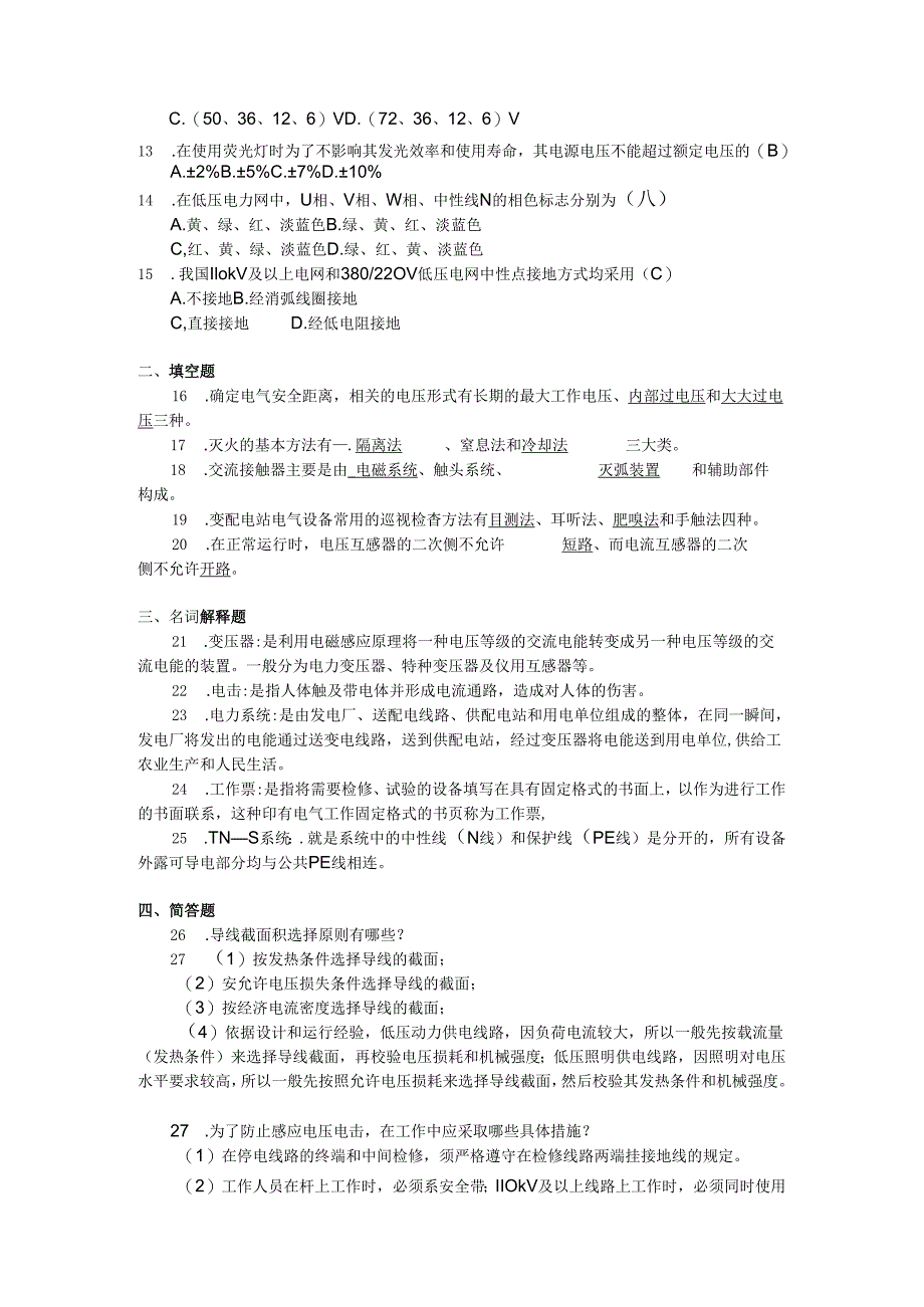 2018年04月自学考试12141《电气安全技术》试题和答案.docx_第2页