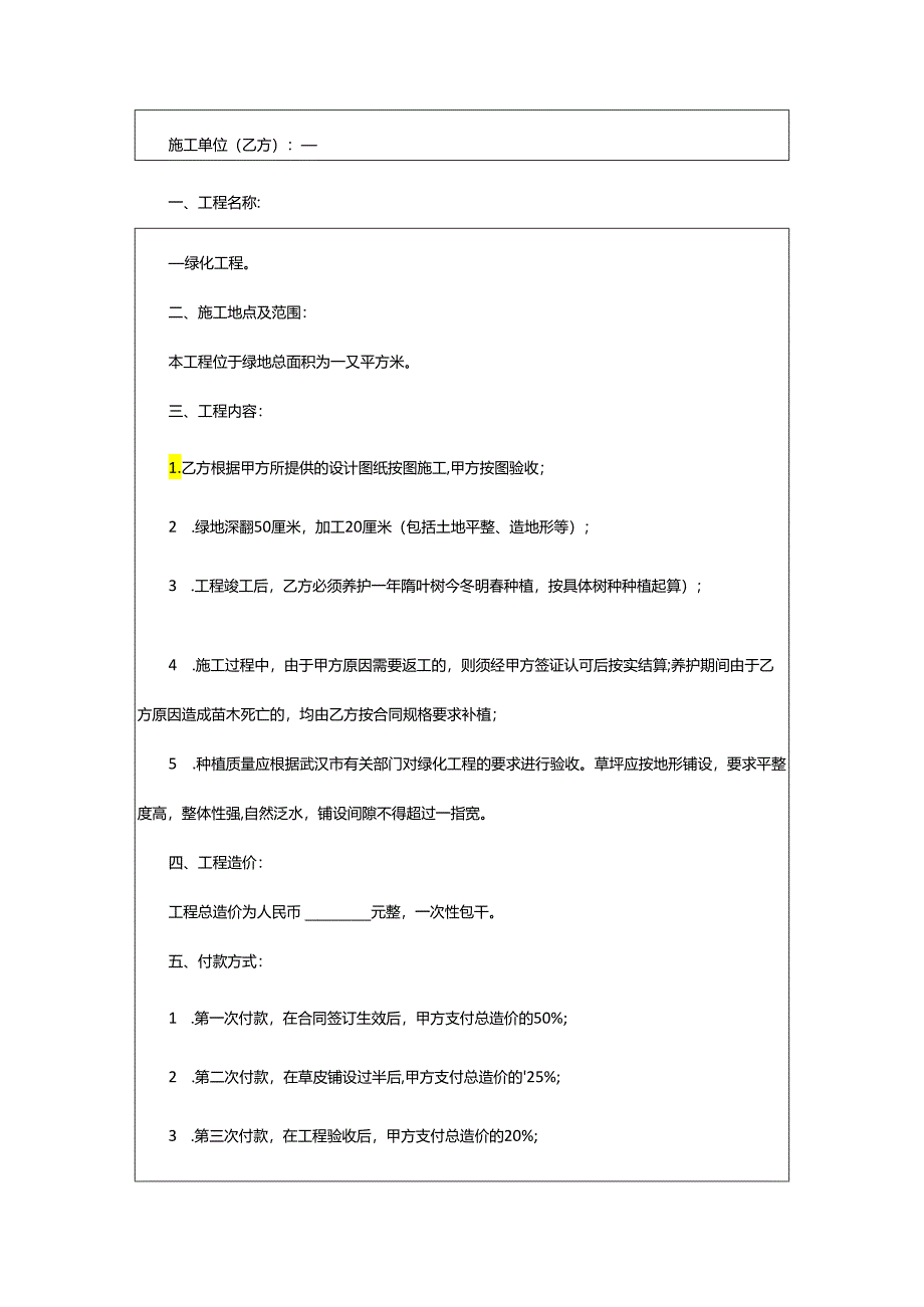 2024年小区绿化工程合同.docx_第3页