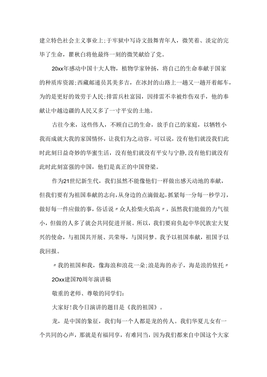 20xx建国70周年我和我的祖国主题大学励志演讲稿有哪些.docx_第2页