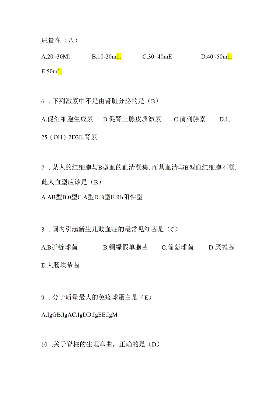 2024年护士资格考试必考基础知识复习题库及答案（共400题）.docx_第2页