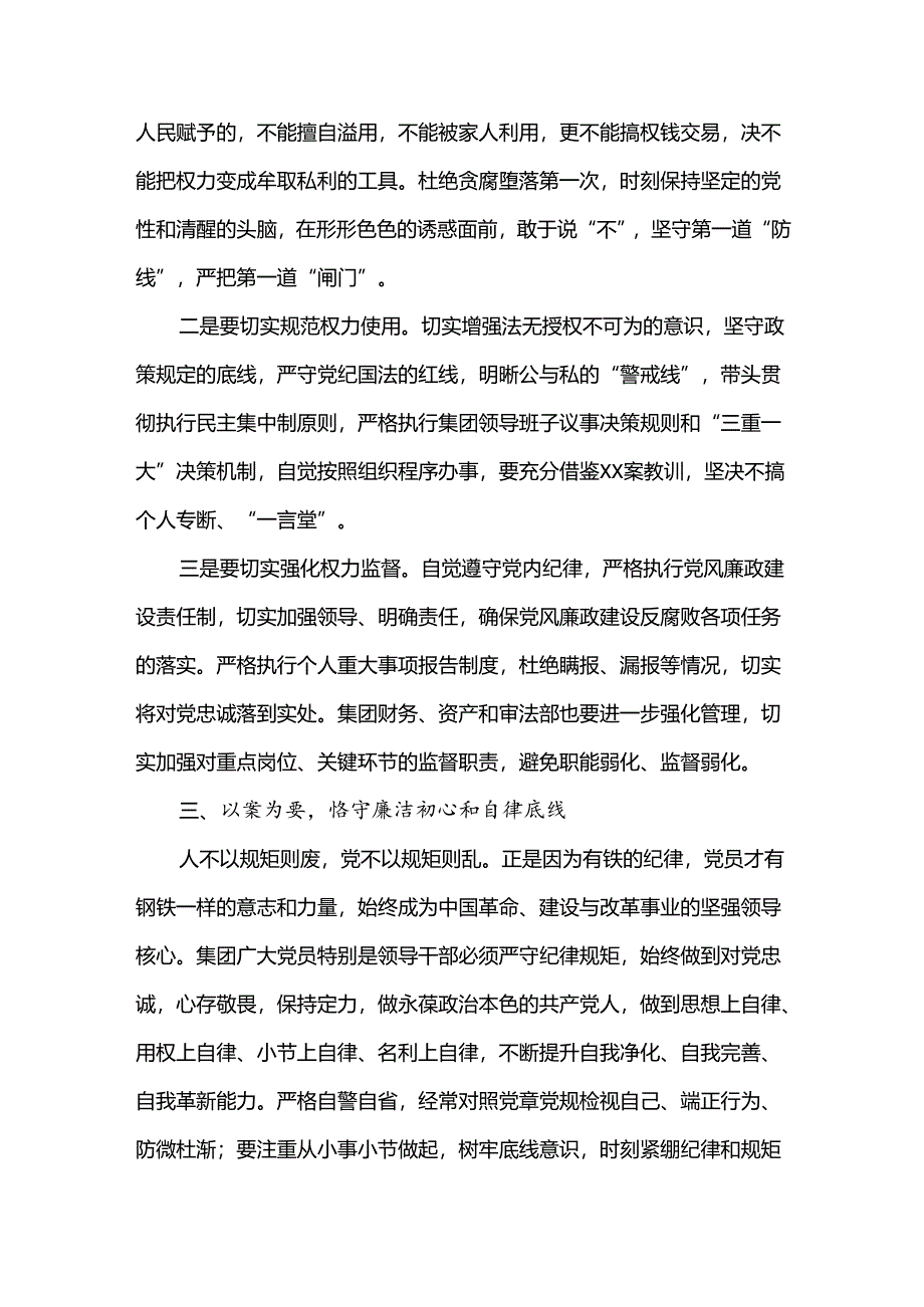 “以案四说”警示教育会的发言材料.docx_第2页