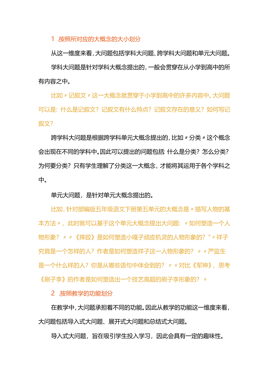 指向高阶思维的大单元设计之大单元设计的五要素.docx_第3页