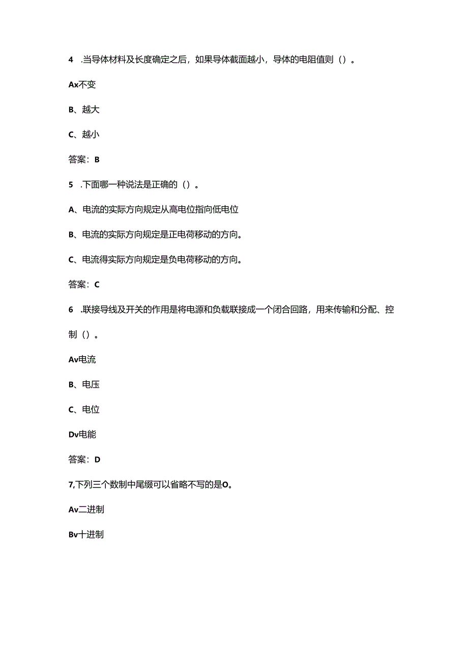 黑龙江开放大学《汽车电工电子基础》终结性考试复习题库（附答案）.docx_第2页