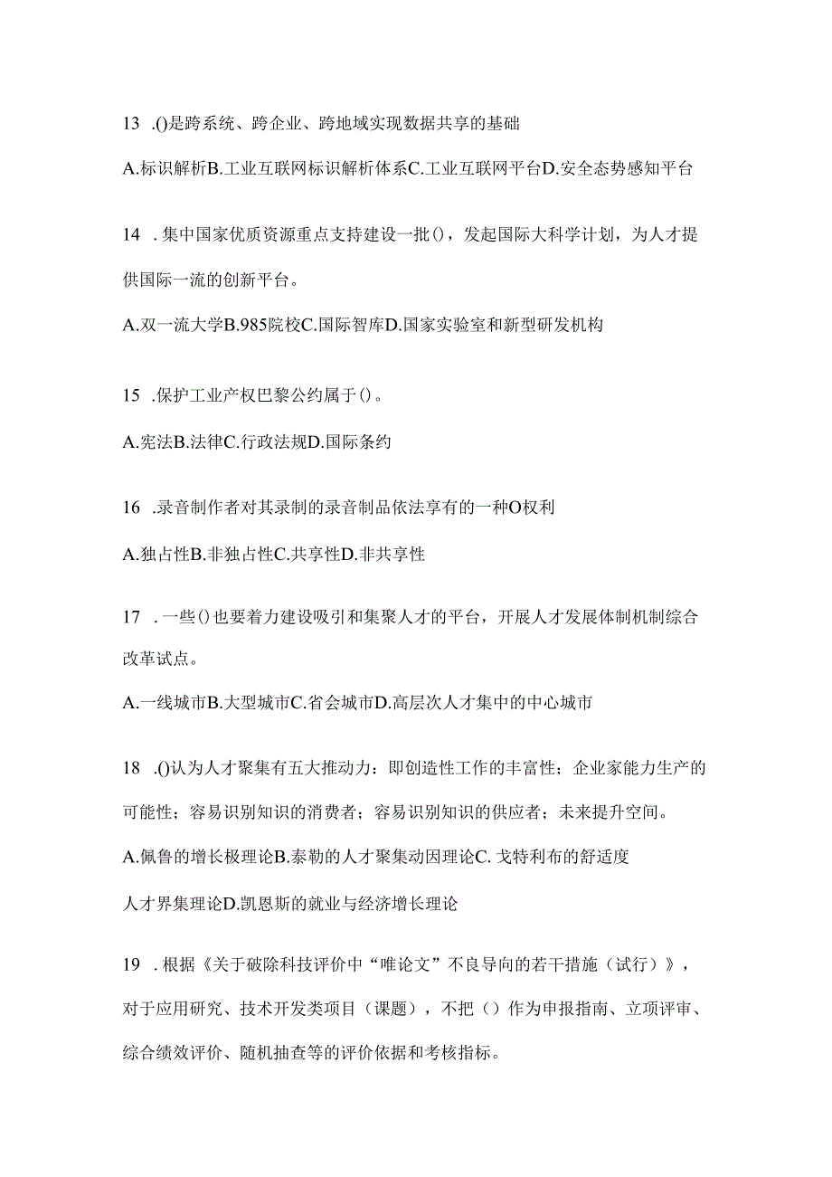 2024年度江苏省继续教育公需科目题库（含答案）.docx_第3页