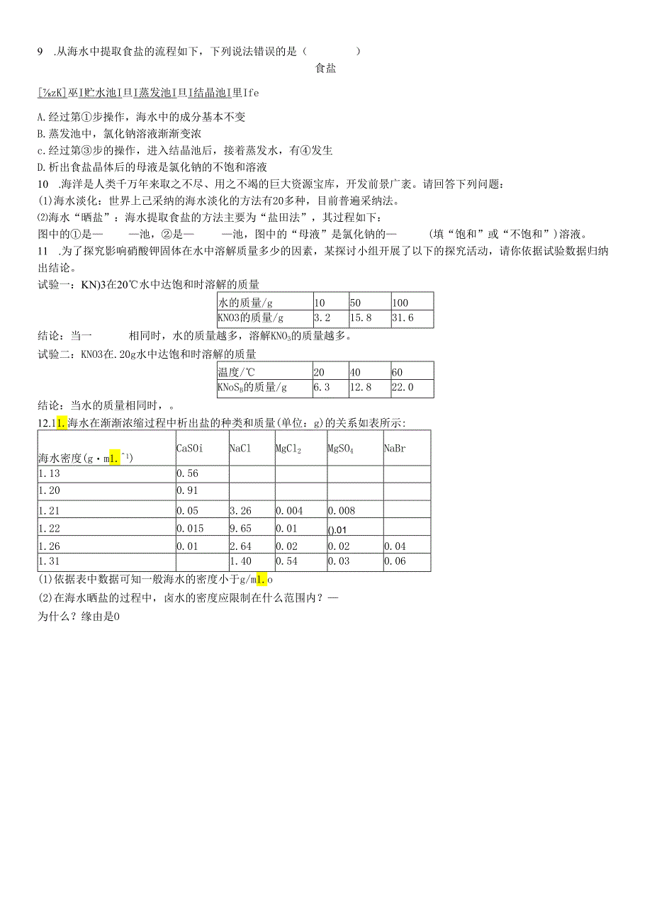 2第二节 海水“晒盐”.docx_第2页