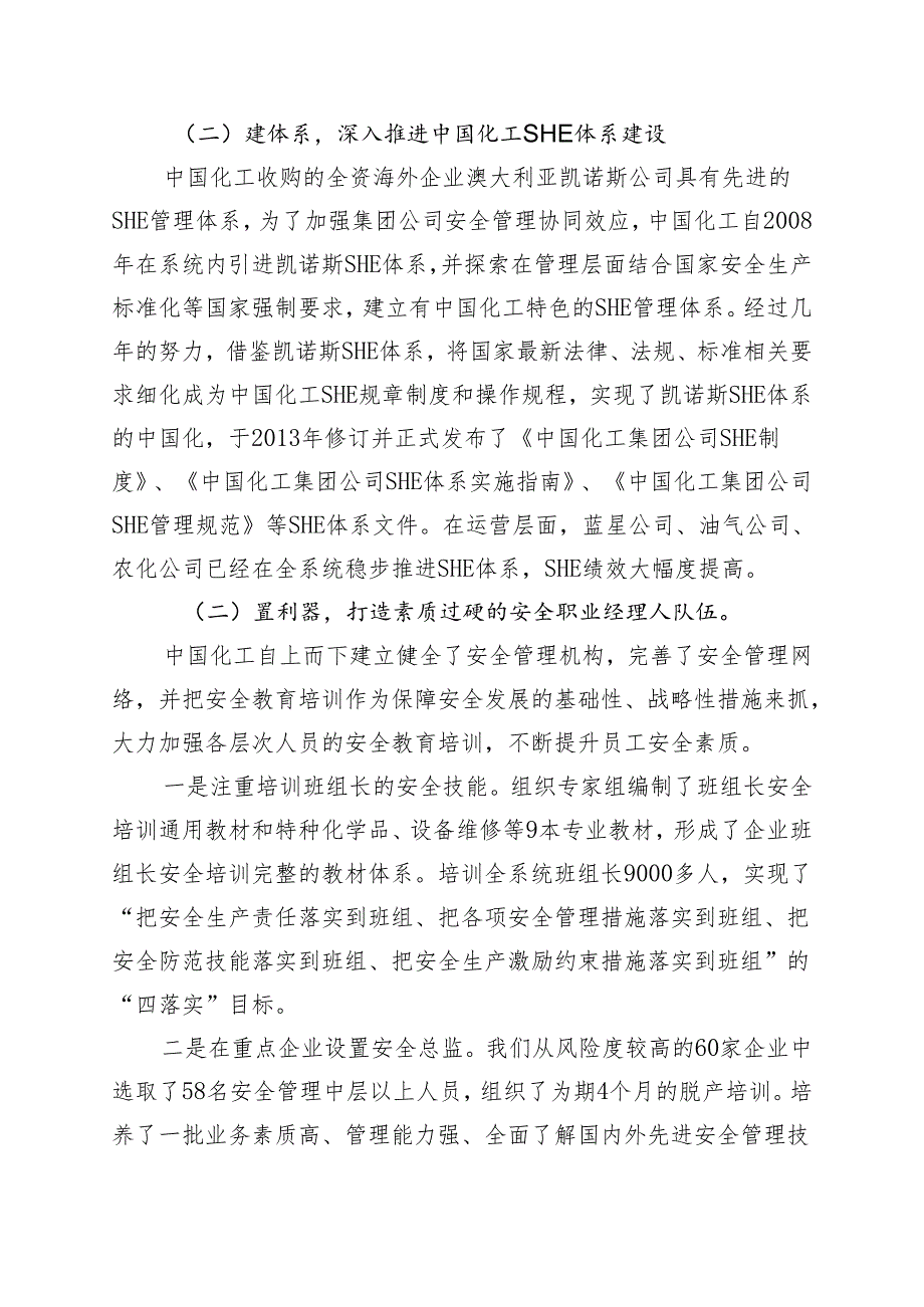 中国化工集团公司关于2013年中央企业安全生产工 作会会议材料（国资委）20130604.docx_第3页