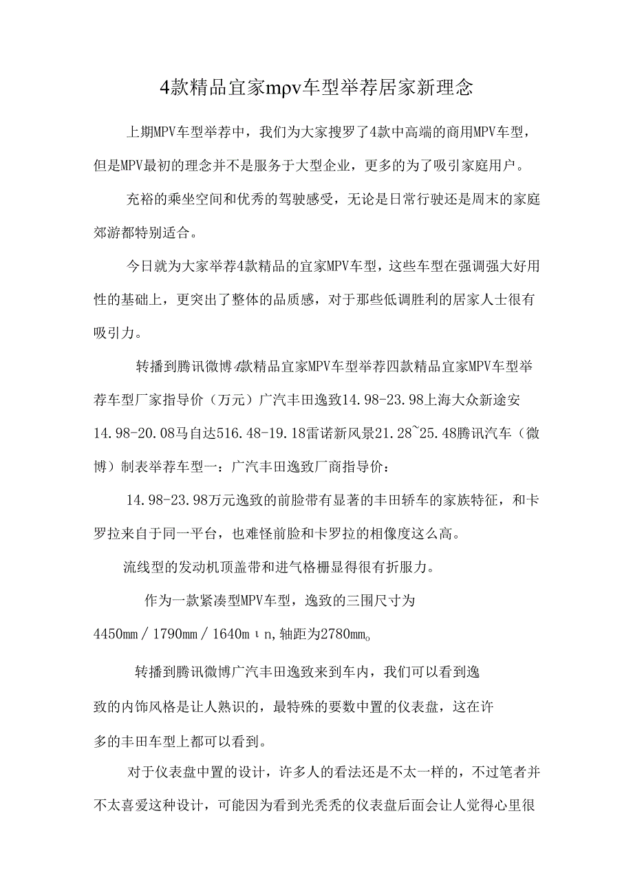 4款精品宜家mpv车型推荐 居家新理念.docx_第1页