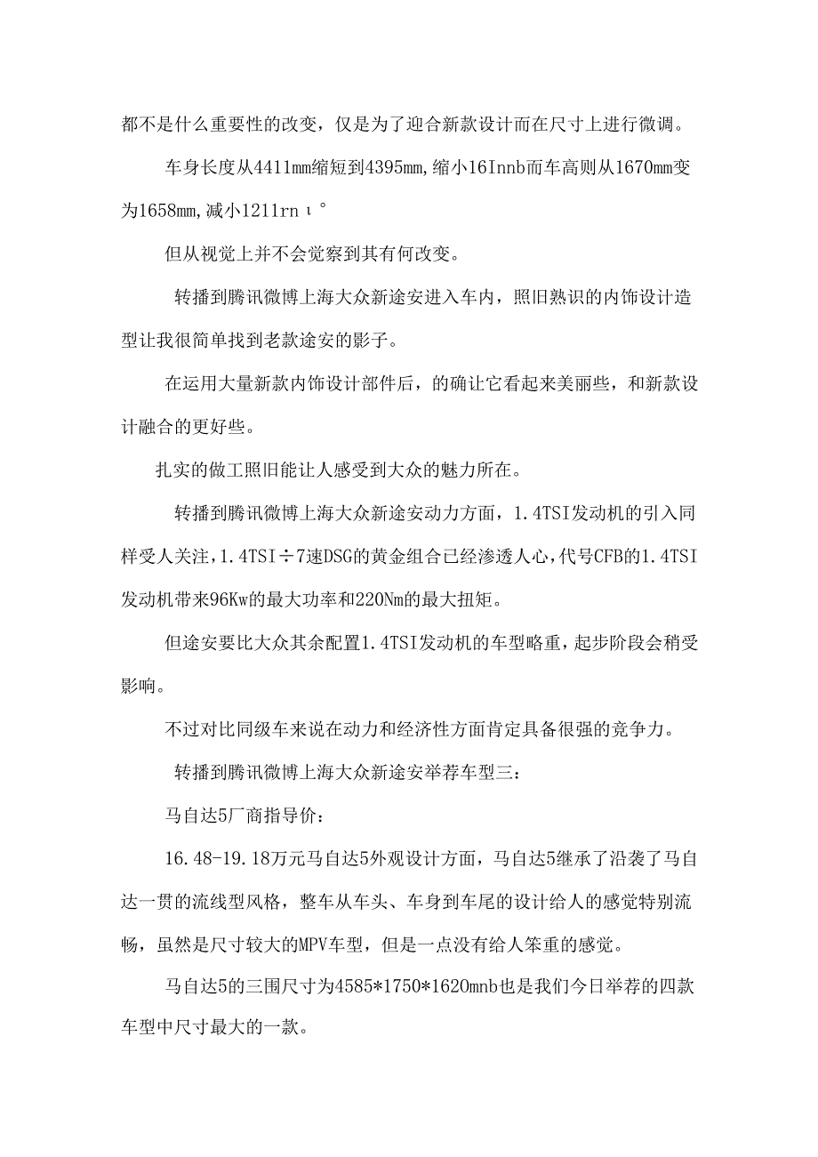 4款精品宜家mpv车型推荐 居家新理念.docx_第3页