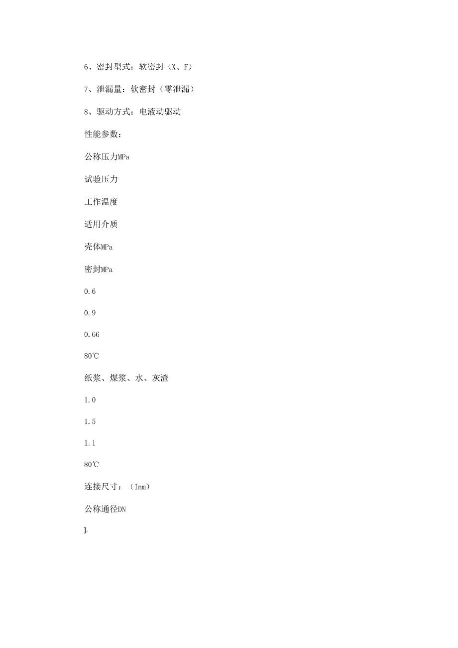 Z273X电液动一体式浆液阀的结构特点分解.docx_第3页