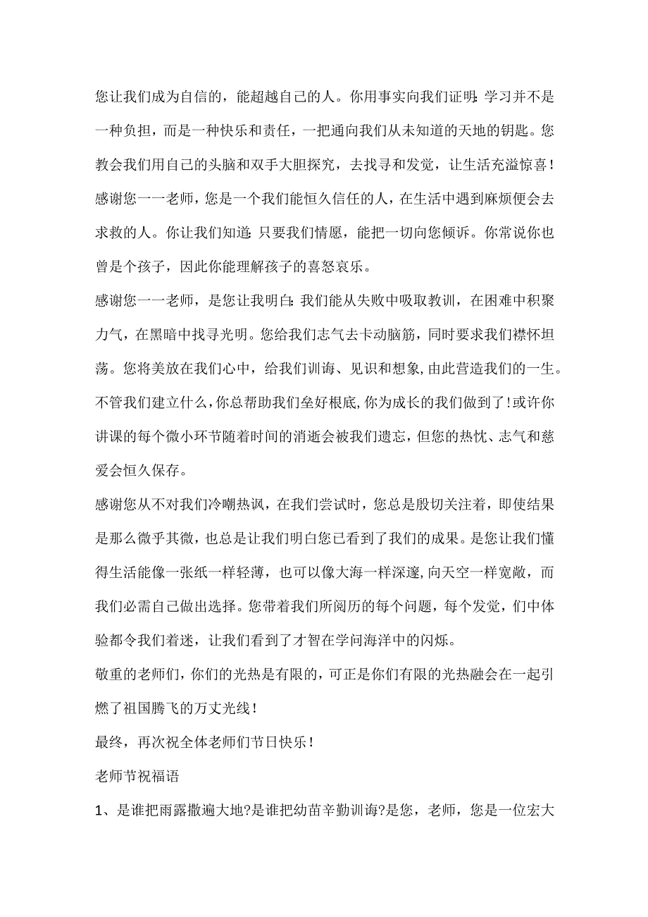 20xx教师节手抄报清楚漂亮.docx_第2页