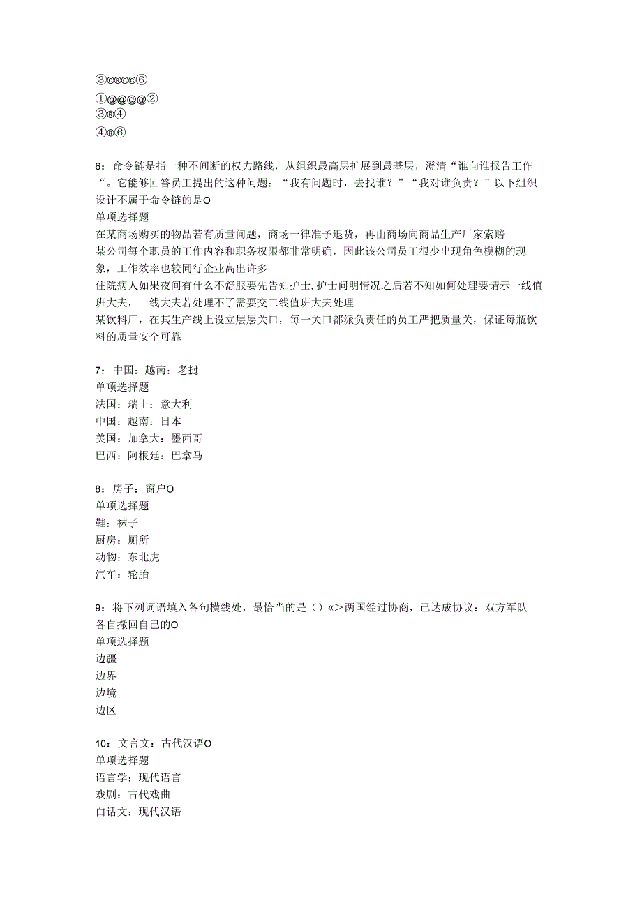 乐平事业单位招聘2017年考试真题及答案解析【可复制版】.docx_第2页