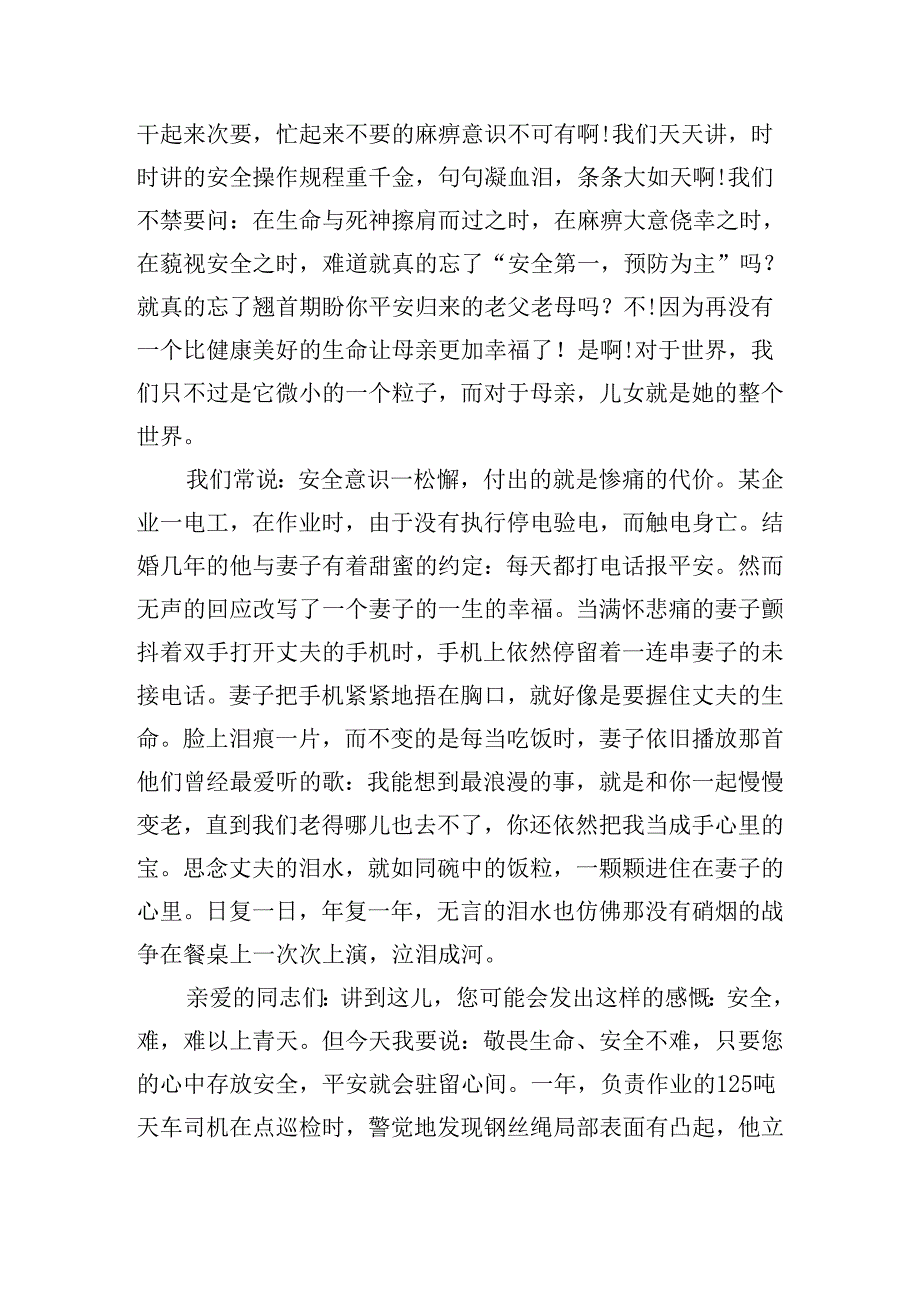 “遵守安全生产法当好第一责任人”的演讲稿_1.docx_第2页