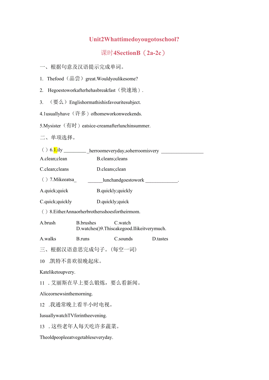 Unit2 What time do you go to school-Section B 2a-2c 同步练习.docx_第1页