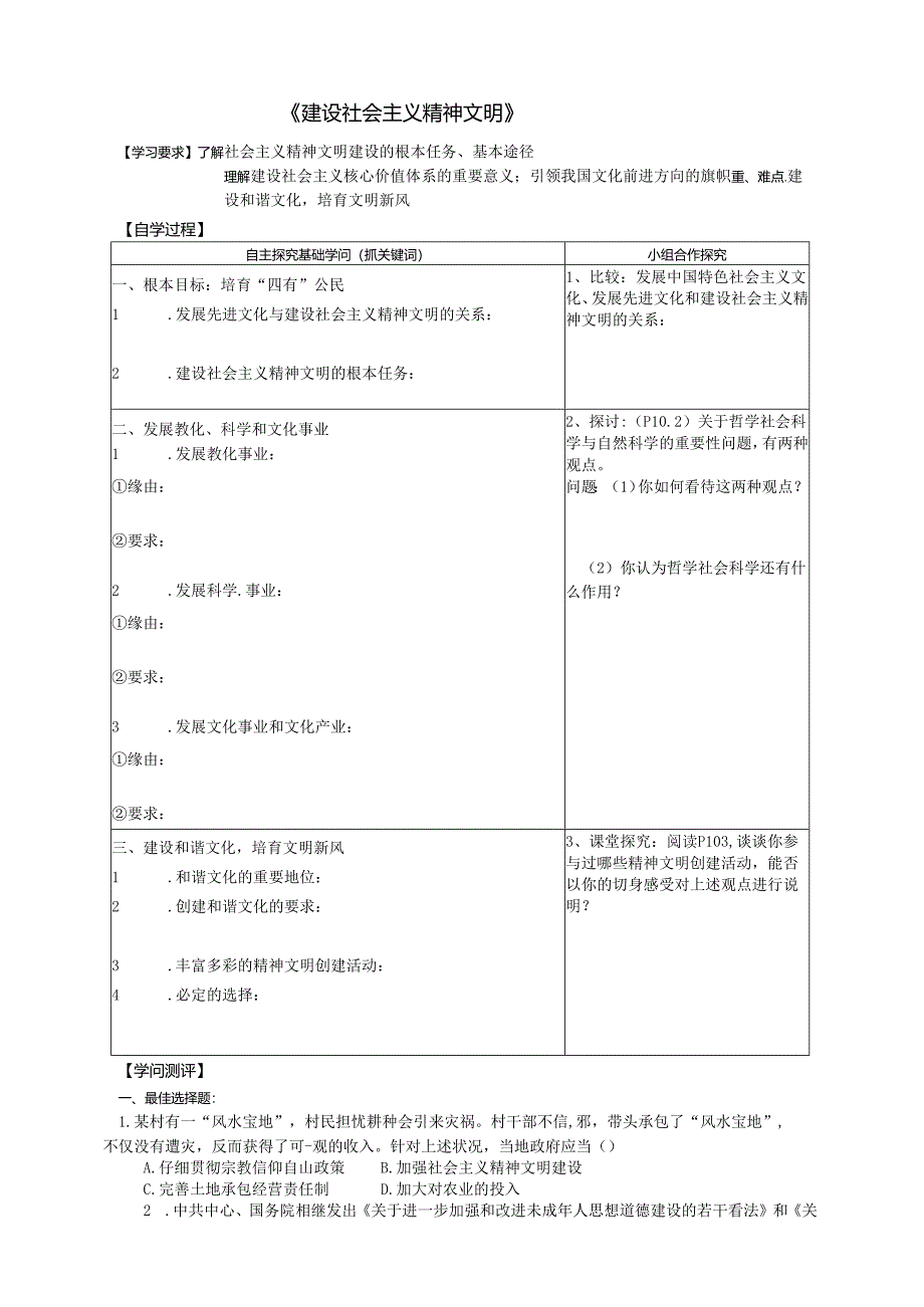 3.9.2《建设社会主义精神文明》.docx_第1页