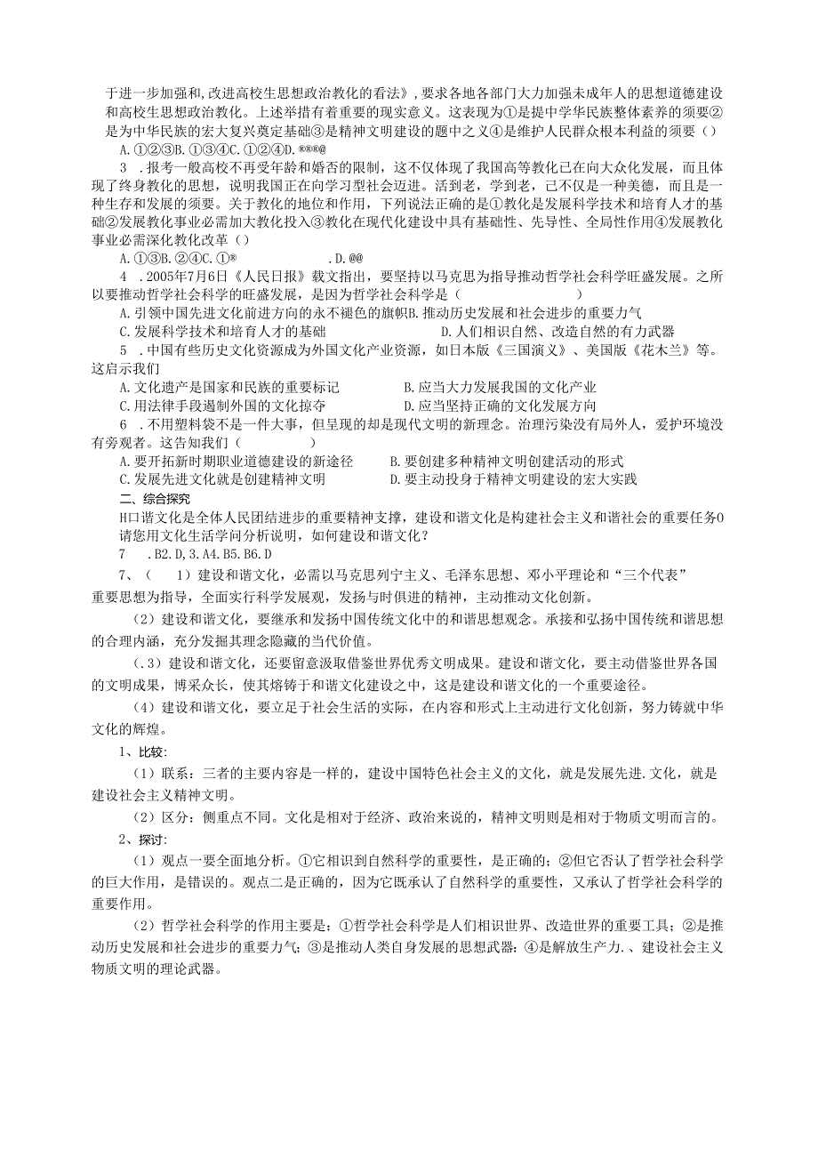 3.9.2《建设社会主义精神文明》.docx_第2页