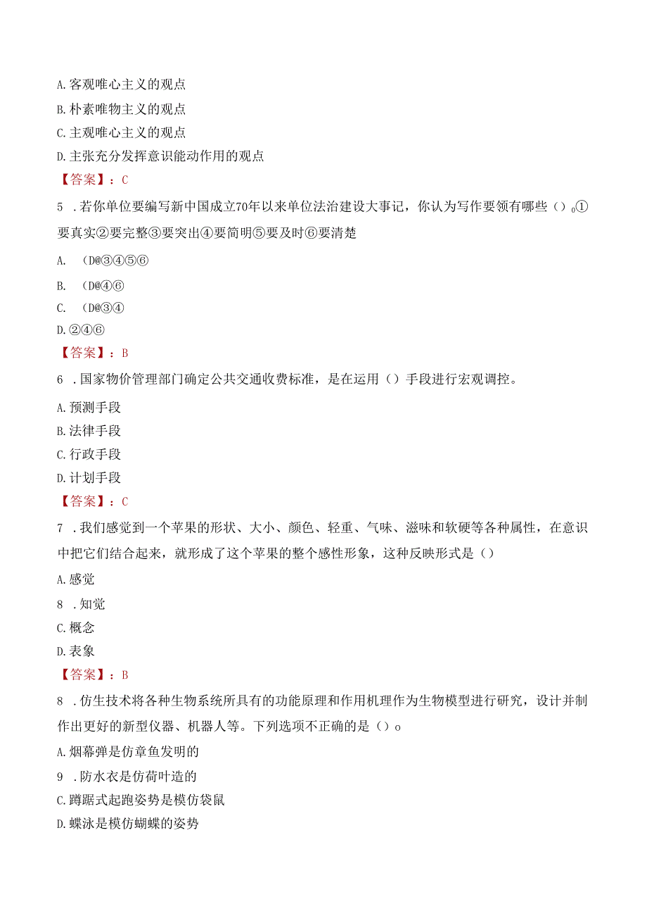 2022年河南省贸易发展中心招聘工作人员考试试卷及答案解析.docx_第2页