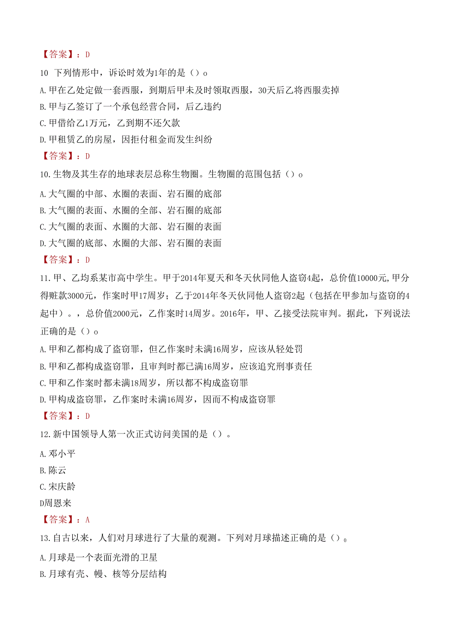 2022年河南省贸易发展中心招聘工作人员考试试卷及答案解析.docx_第3页