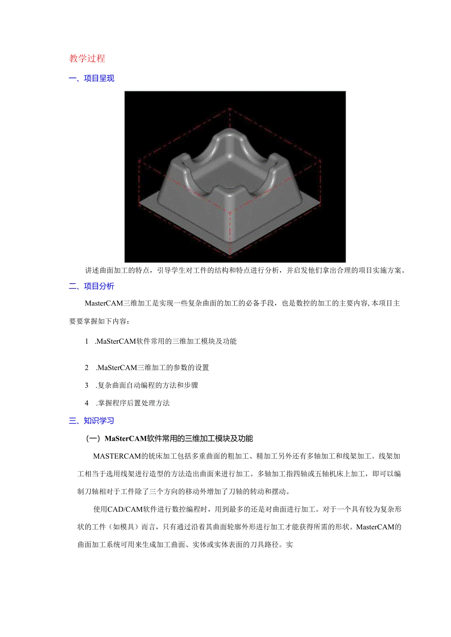 项目9 MasterCAM——三维零件加工.docx_第2页