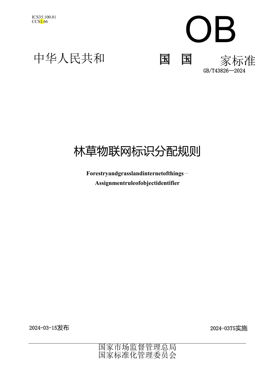 GB_T 43826-2024 林草物联网 标识分配规则.docx_第1页