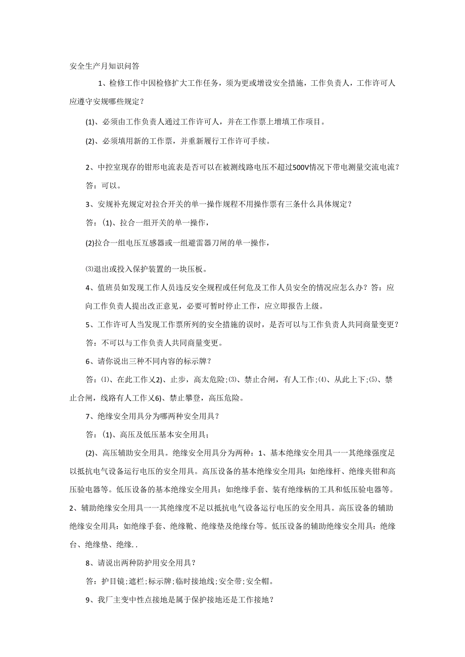 安全生产月知识问答.docx_第1页