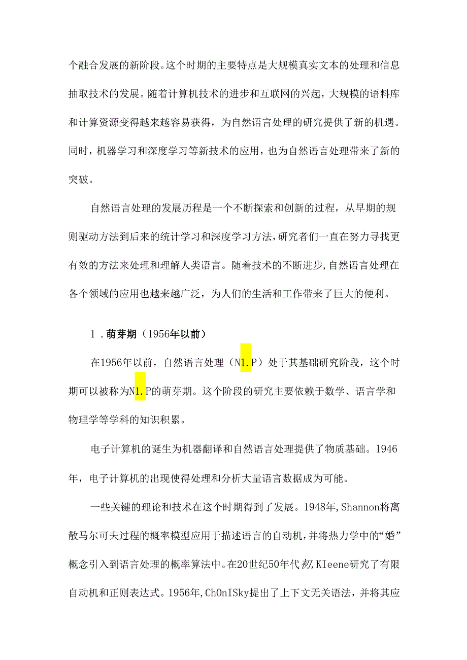 自然语言处理发展及应用综述.docx_第2页