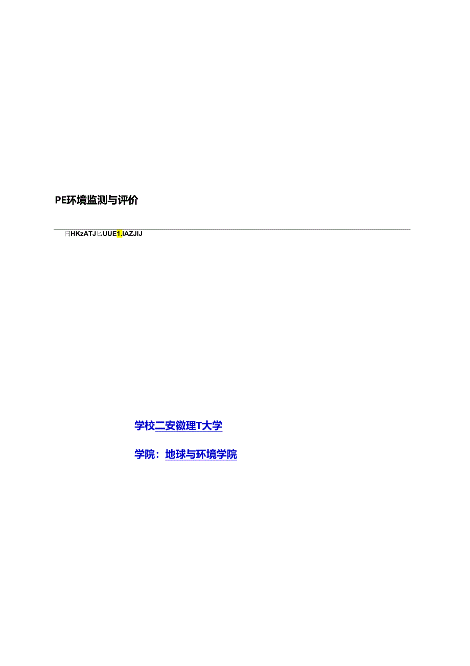 PE环境监测与评价有限公司创业计划书.docx_第2页