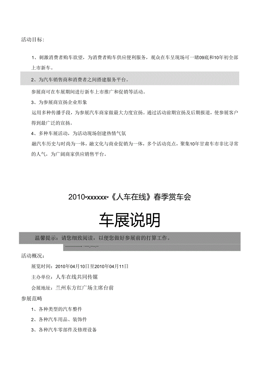 4月广场车展招商方案.docx_第3页