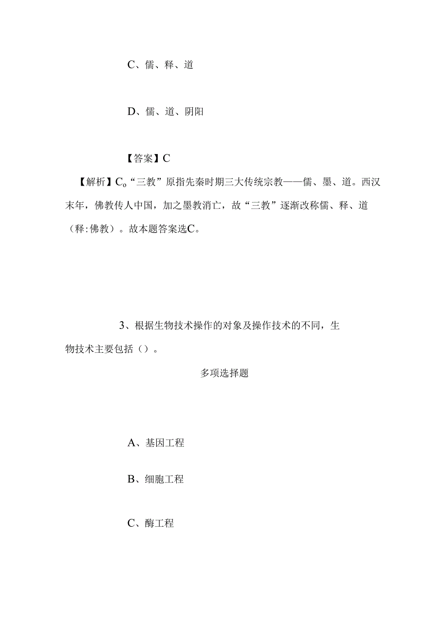 事业单位招聘考试复习资料-2019年浙江中国交通通信中心留学归国人员招聘模拟试题及答案解析.docx_第2页