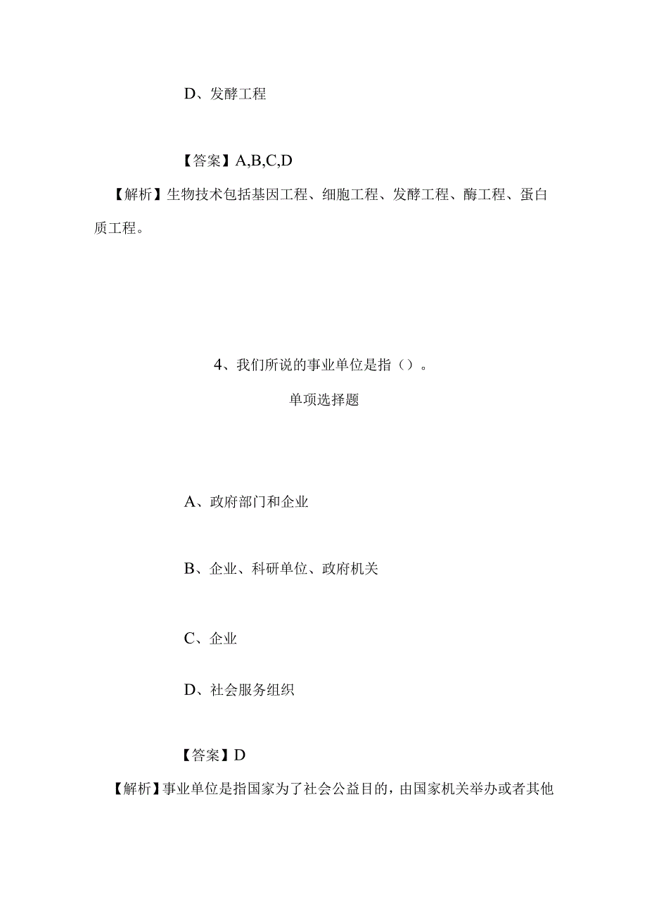 事业单位招聘考试复习资料-2019年浙江中国交通通信中心留学归国人员招聘模拟试题及答案解析.docx_第3页