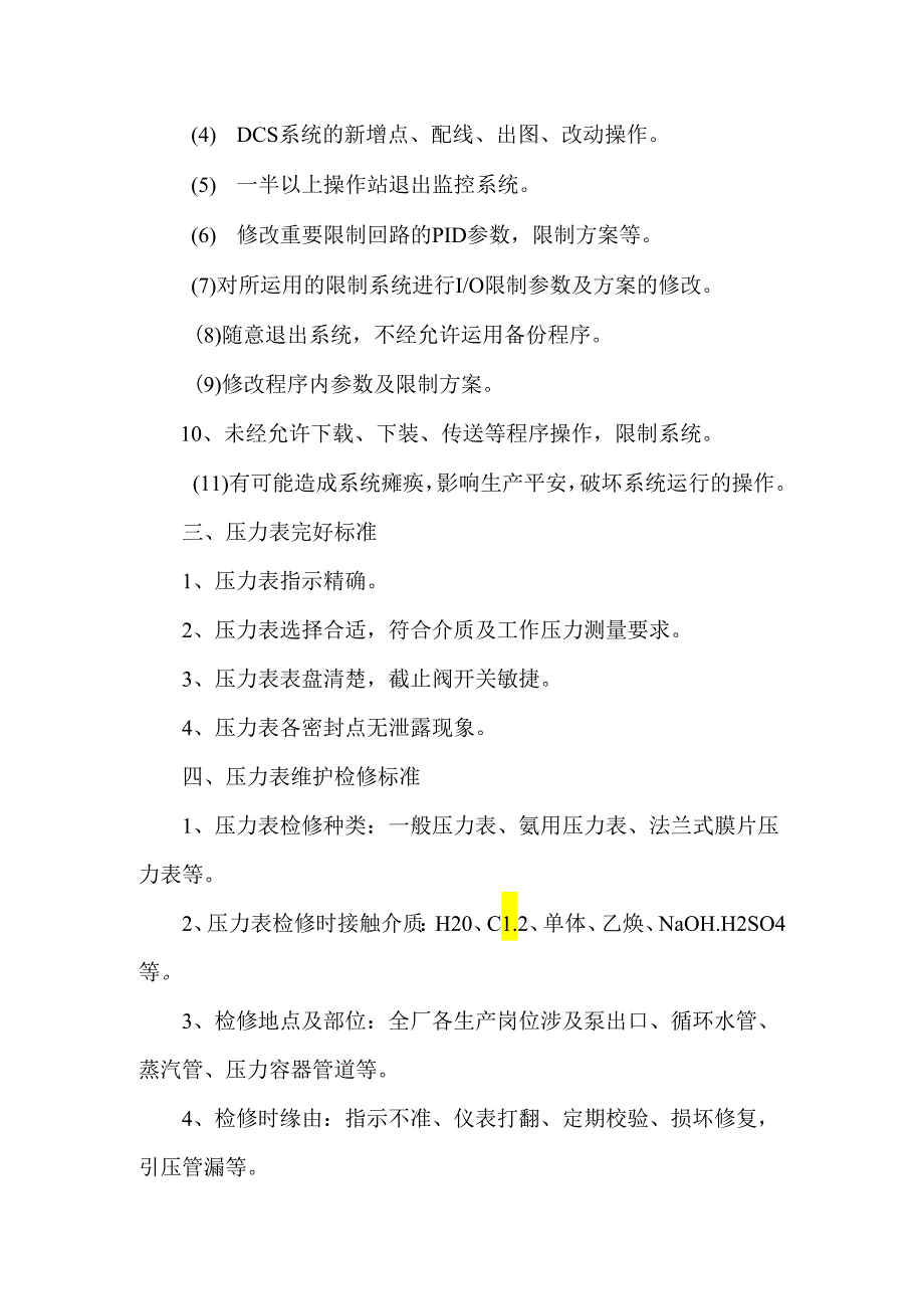 仪表设备日常维护及检修标准2024概要.docx_第3页