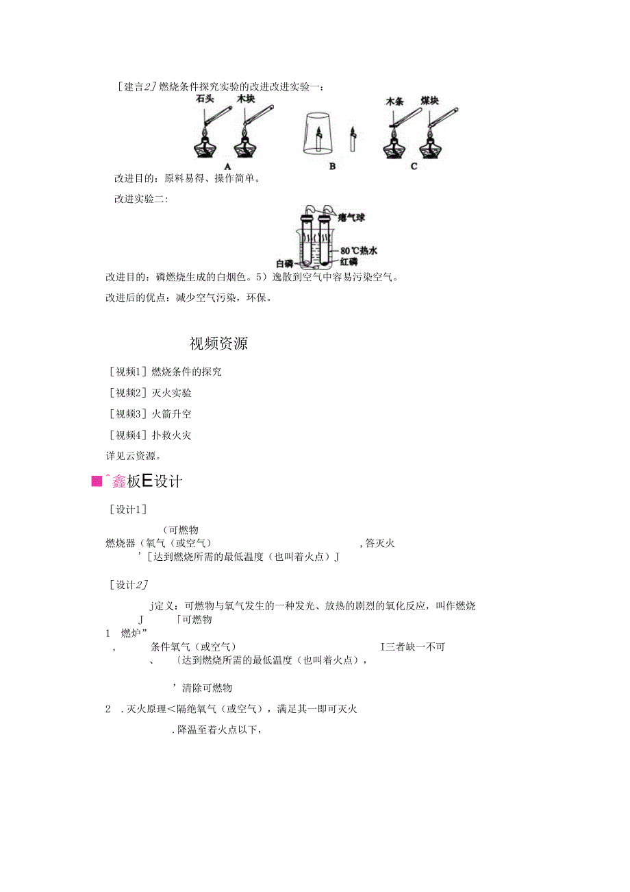 课题1 第1课时 燃烧的条件 灭火的原理.docx_第2页