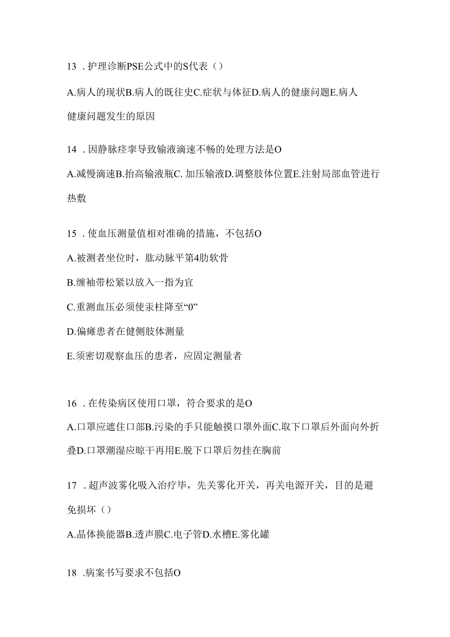 2024医院评审护理三基考试考前练习题集（含答案）.docx_第3页