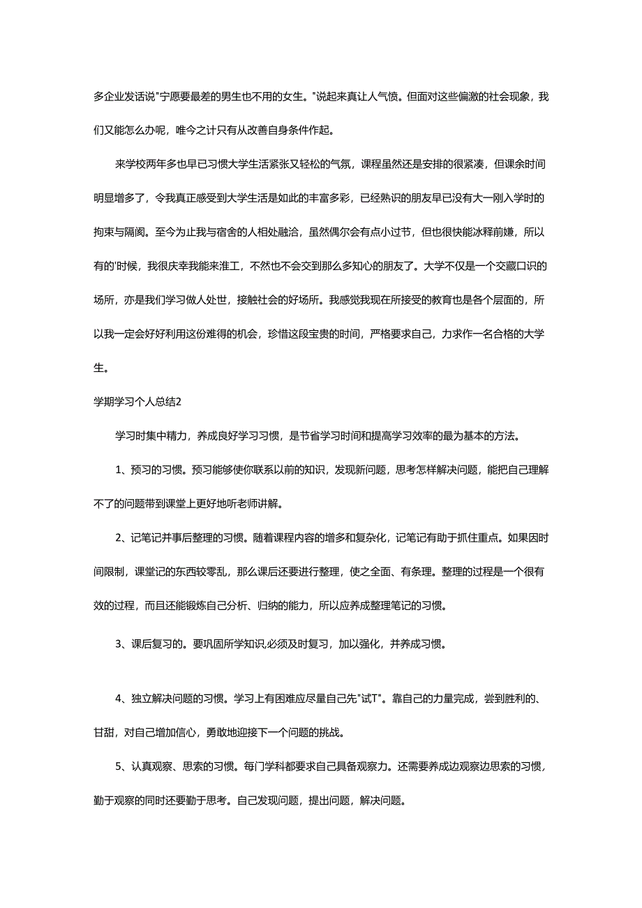 2024年学期学习个人总结.docx_第2页