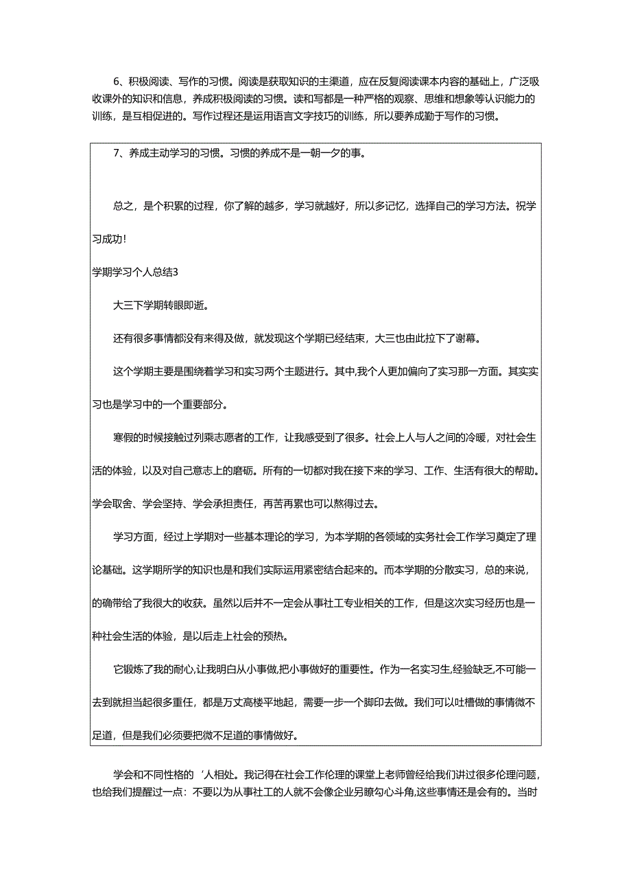 2024年学期学习个人总结.docx_第3页