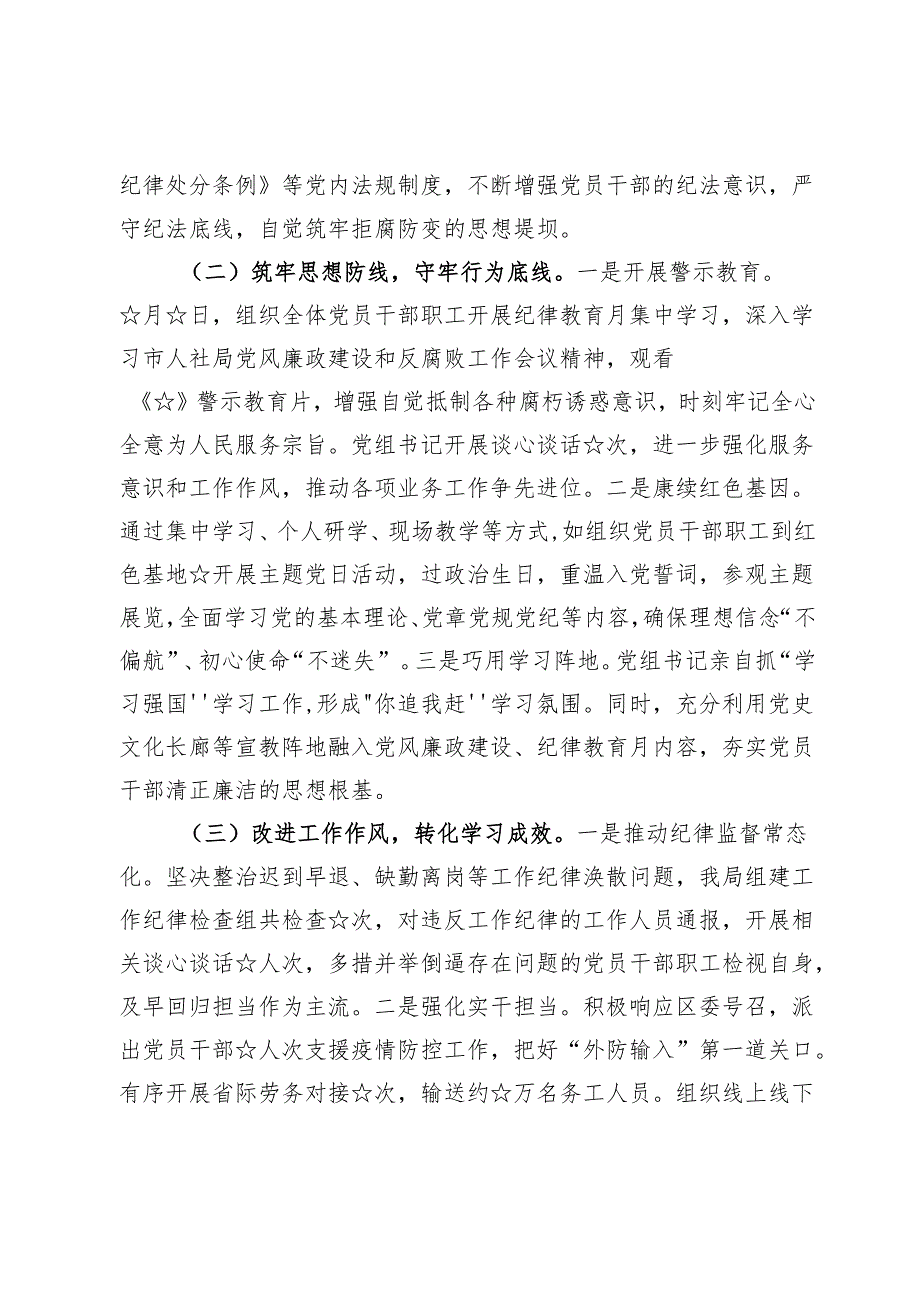 党纪学习教育开展情况小结汇报【7篇】.docx_第2页