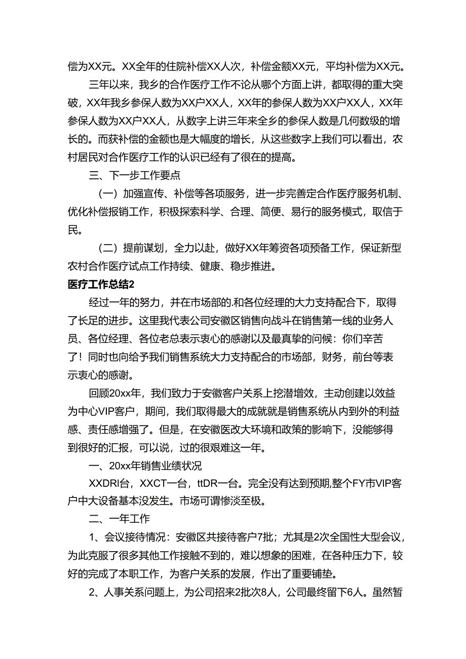 医疗工作总结（通用15篇）.docx_第2页