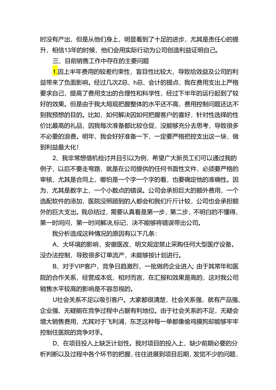 医疗工作总结（通用15篇）.docx_第3页