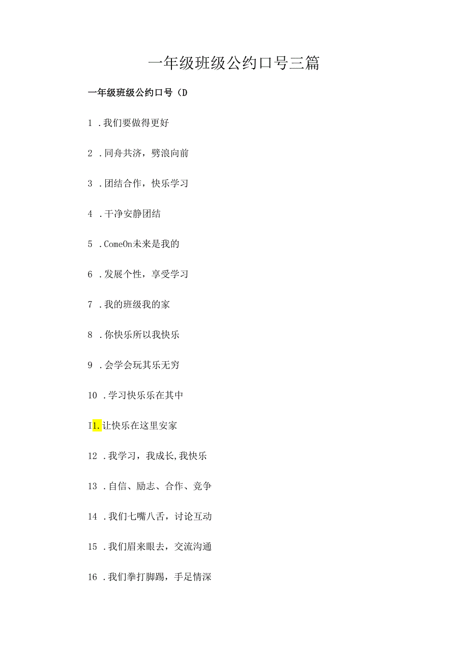 一年级班级公约口号三篇.docx_第1页