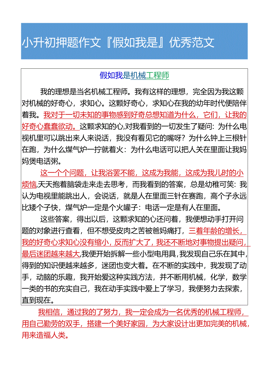 小升初押题作文假如我是___优秀范文.docx_第2页