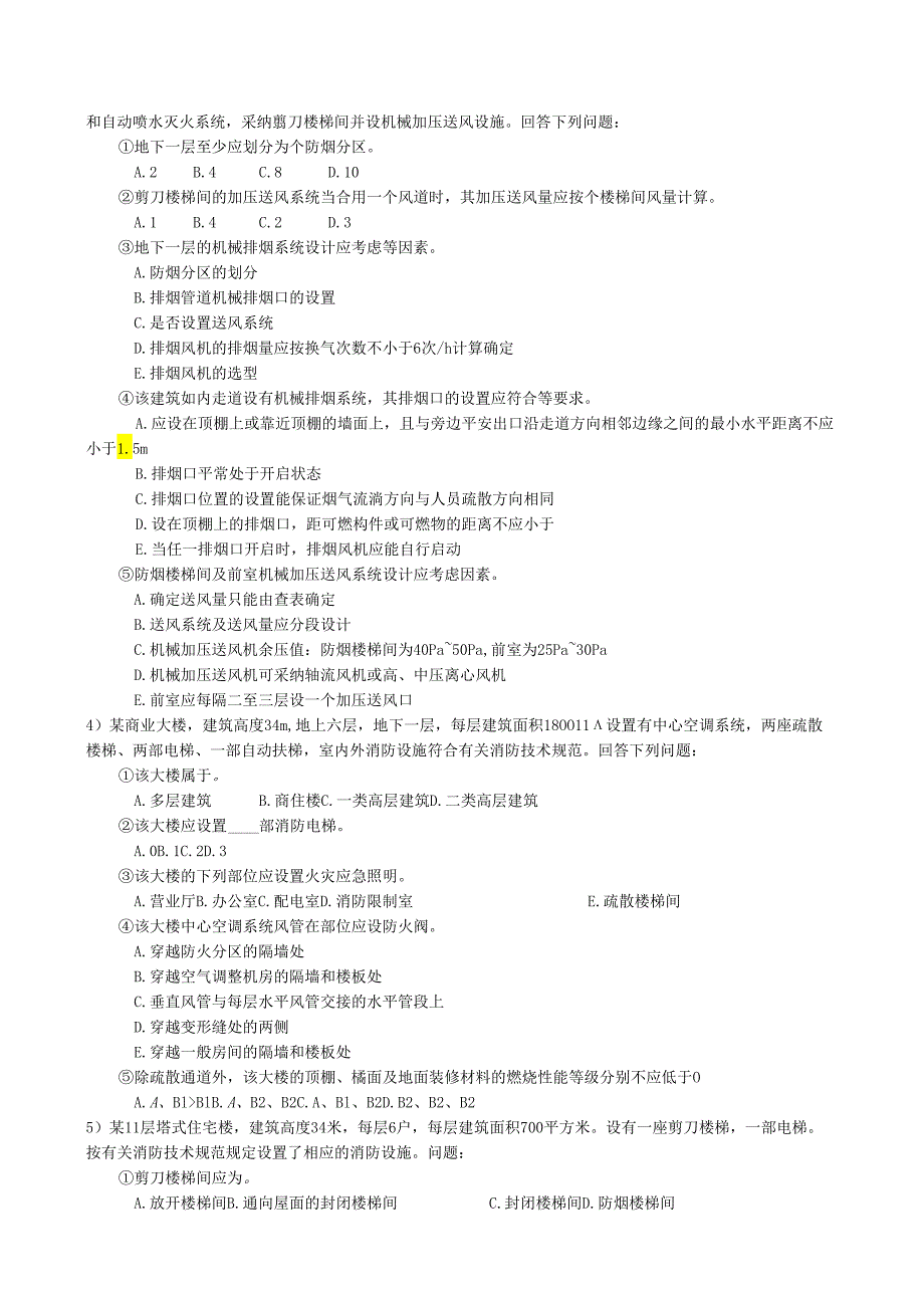 304建筑消防监督题库(案例)9.docx_第2页