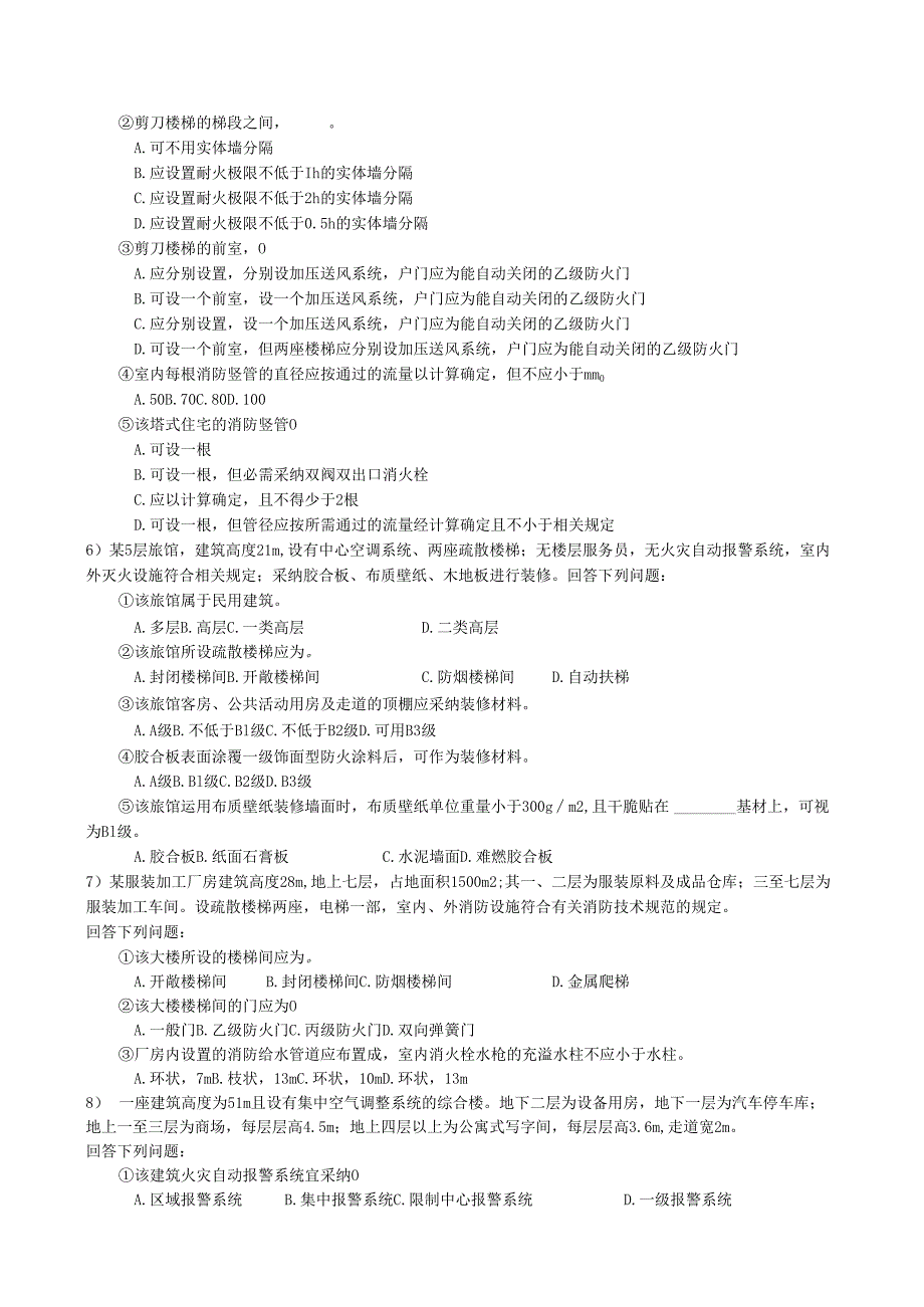 304建筑消防监督题库(案例)9.docx_第3页