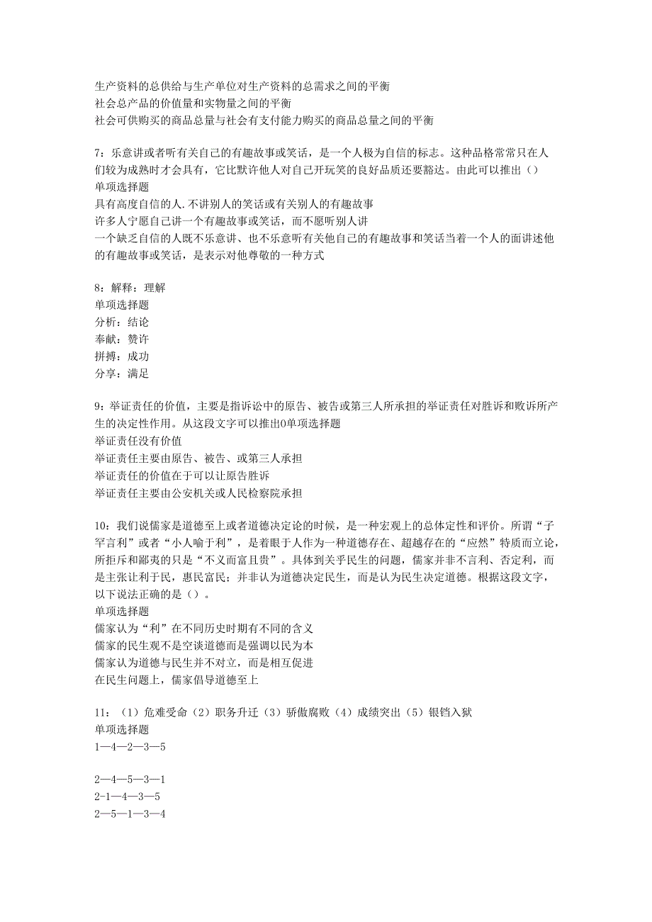 习水2017年事业单位招聘考试真题及答案解析【可复制版】.docx_第2页