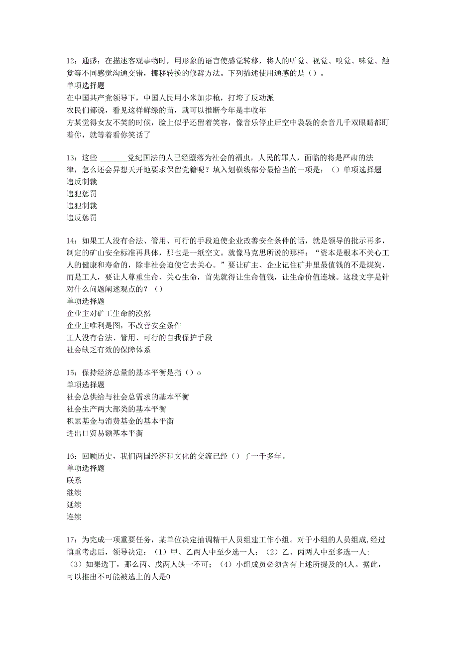 习水2017年事业单位招聘考试真题及答案解析【可复制版】.docx_第3页