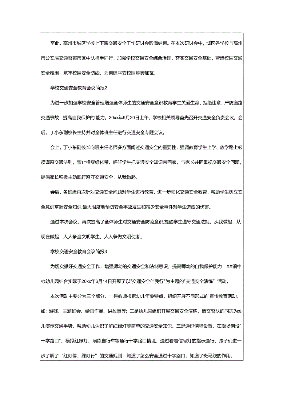 2024年学校交通安全教育会议简报.docx_第2页