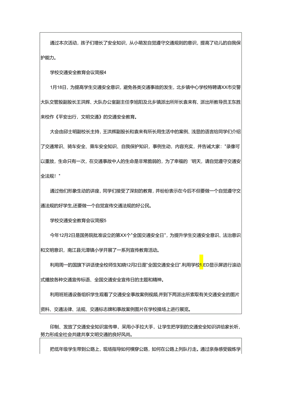 2024年学校交通安全教育会议简报.docx_第3页