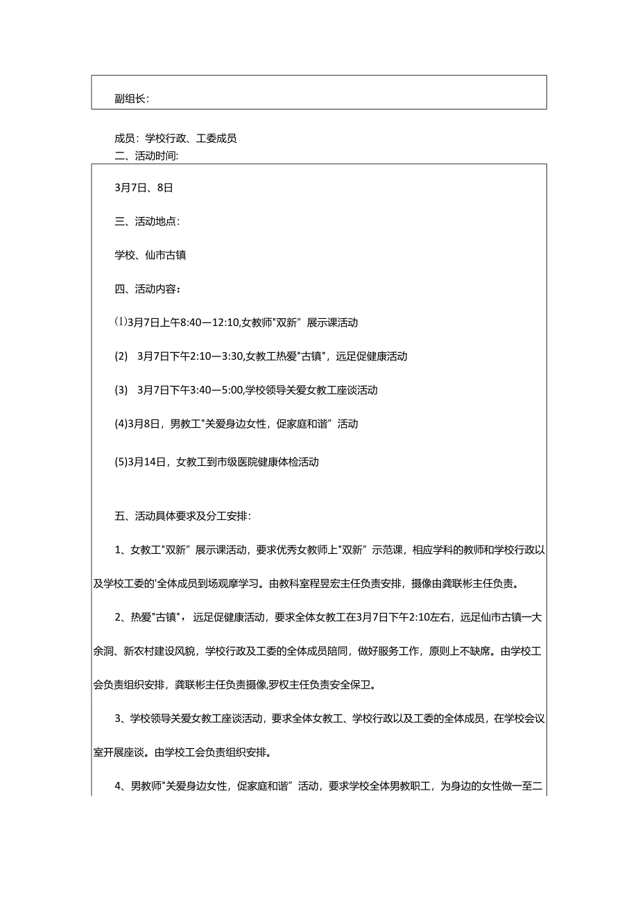 2024年学校三八节活动方案.docx_第3页