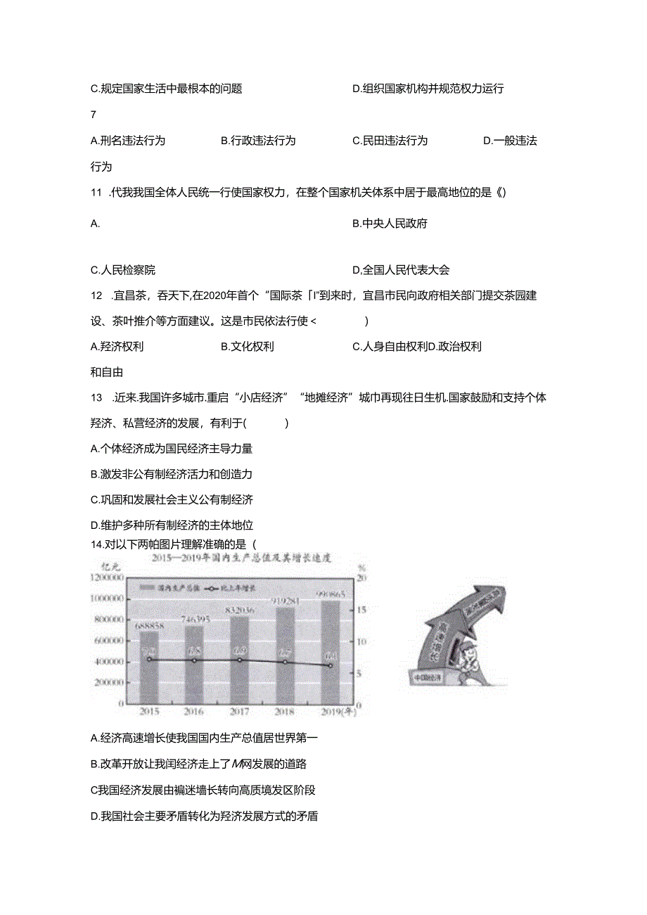 2023-2024学年湖北省襄阳市九年级下册3月联考道德与法治试题（附解析）.docx_第2页